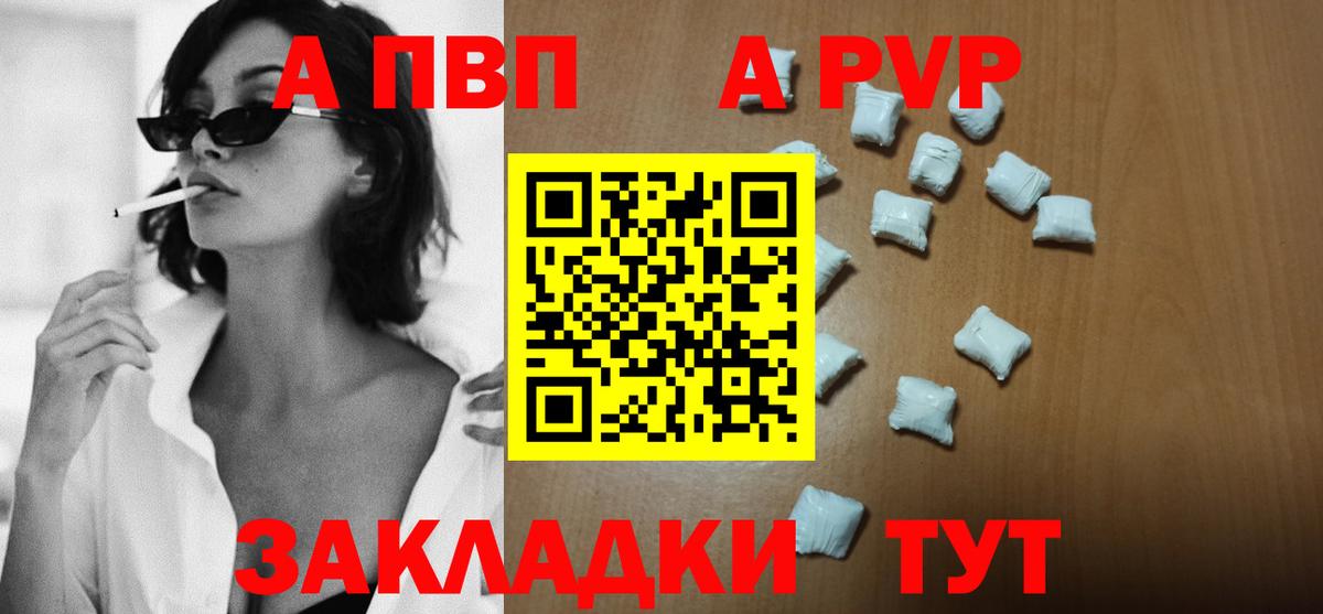 А ПВП крисы CK  APVP  А ПВП Соль  Alfa_PVP крисы CK  Таганрог  Вход с VPN 