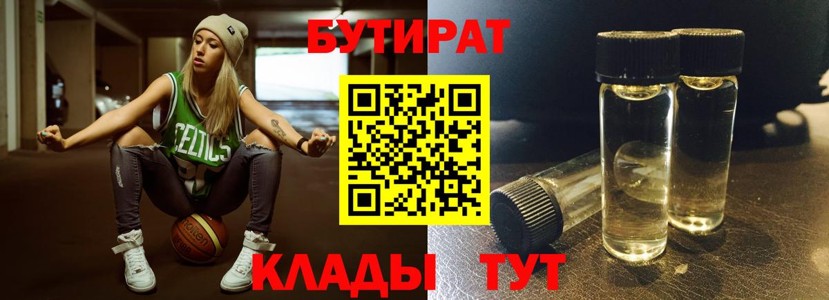 Бутират оксибутират  Бутират  Таганрог  Вход с VPN 