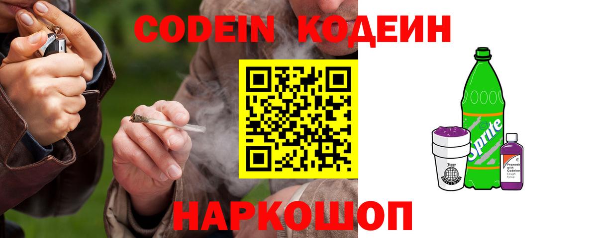 Кодеин напиток Lean (лин)  дарнет шоп  Таганрог  Codein напиток Lean (лин)  Вход с VPN 