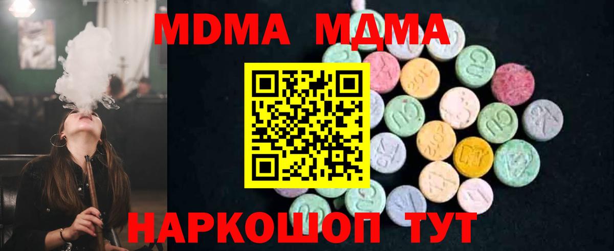 МДМА crystal  Вход с VPN  MDMA  Таганрог  МДМА crystal 