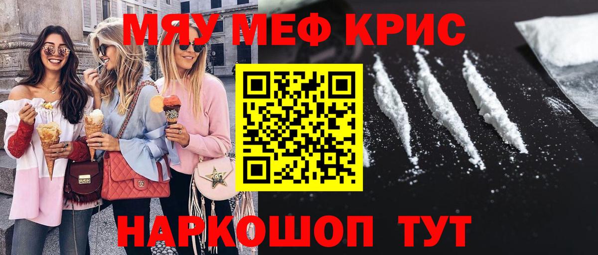 Меф мяу мяу  Таганрог