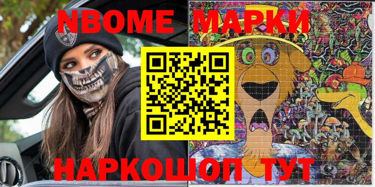 Марки 25I-NBOMe  Наркотические марки 1,8мг  Вход с VPN  Таганрог 