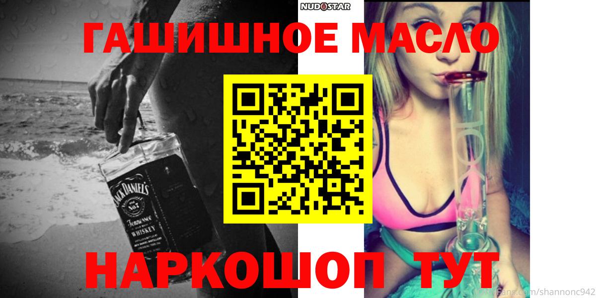ТГК гашишное масло  Вход с VPN  Таганрог 
